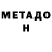 Метадон мёд Philippine time